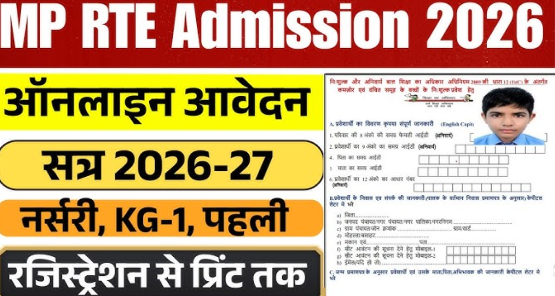 MP RTE Free Admission Online Form 2026